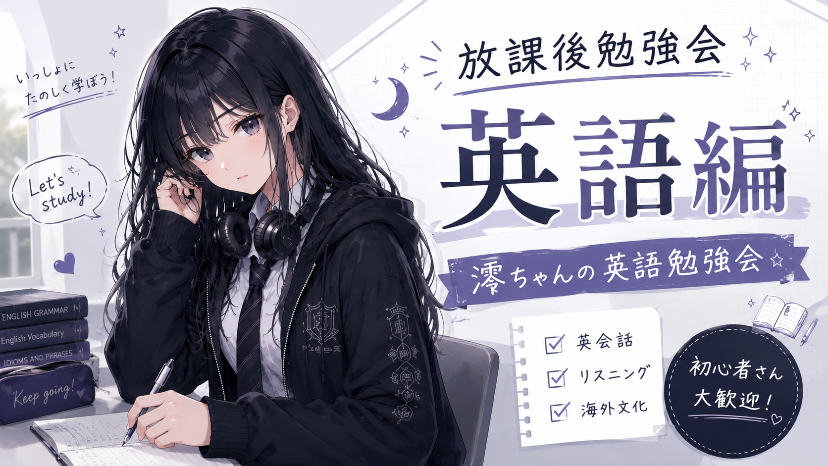 英語編