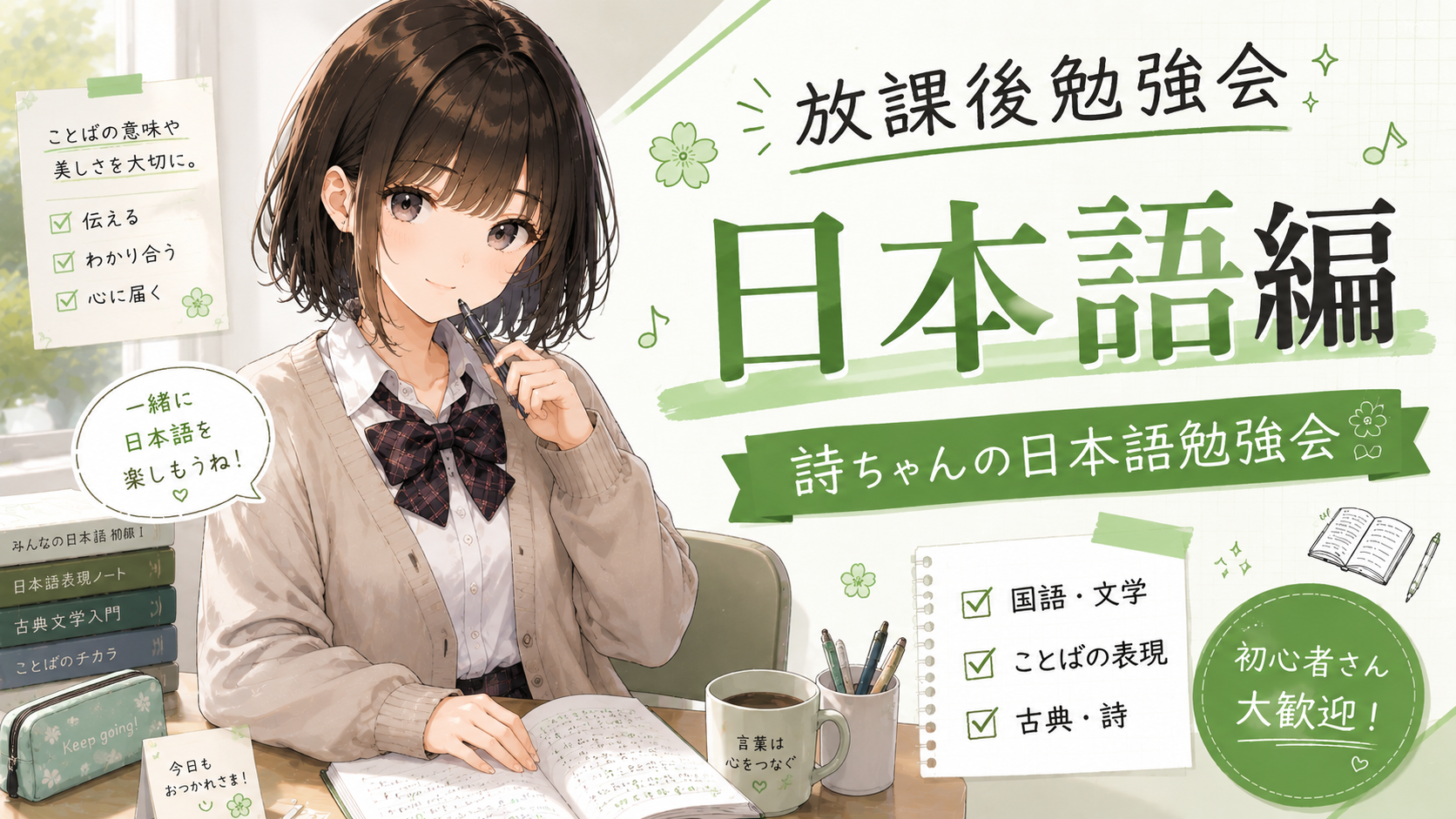 日本語編