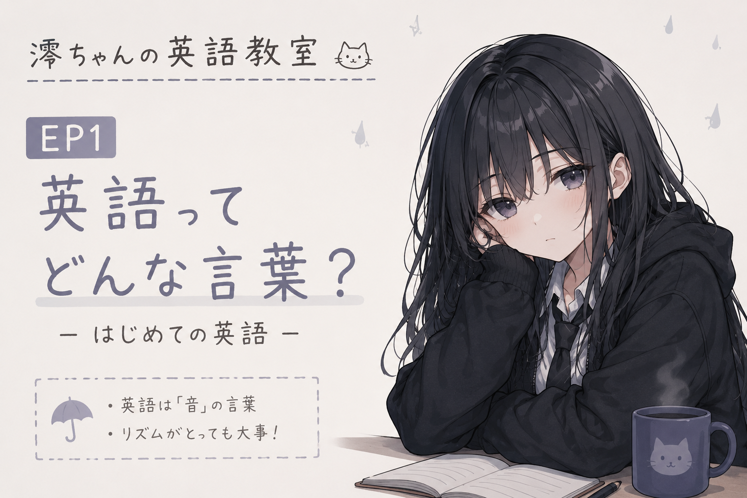 澪ちゃんの英語教室 EP1