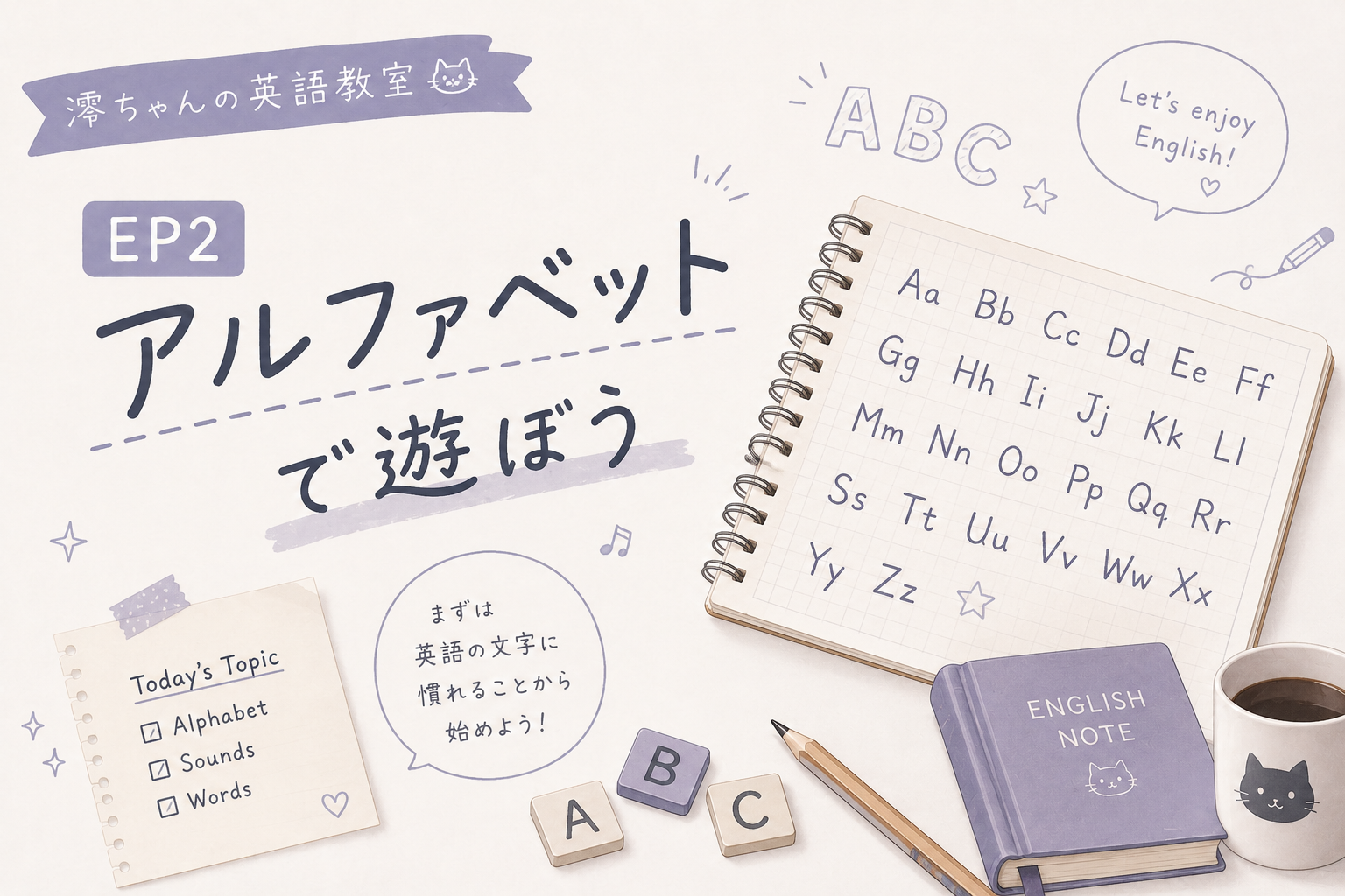 澪ちゃんの英語教室 EP2